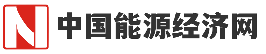 中国能源经济网